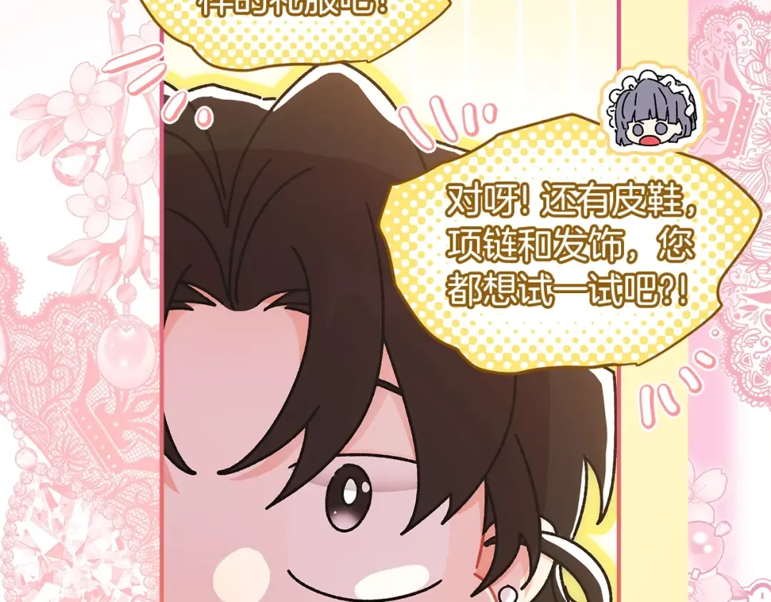 第三季·启（88话）带娃技能见长 第73页