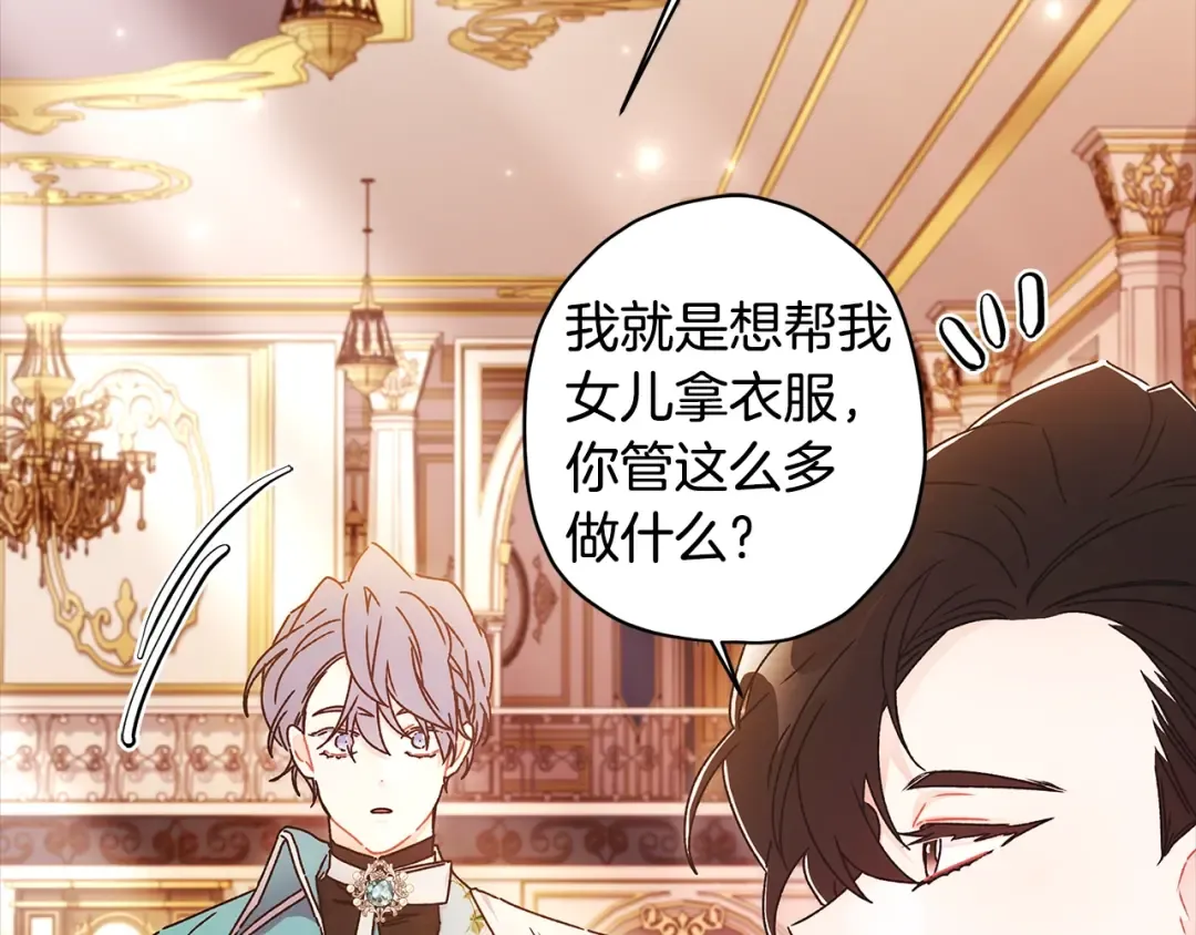 第三季·启（88话）带娃技能见长 第101页