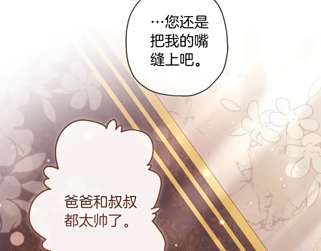 第三季·启（88话）带娃技能见长 第150页