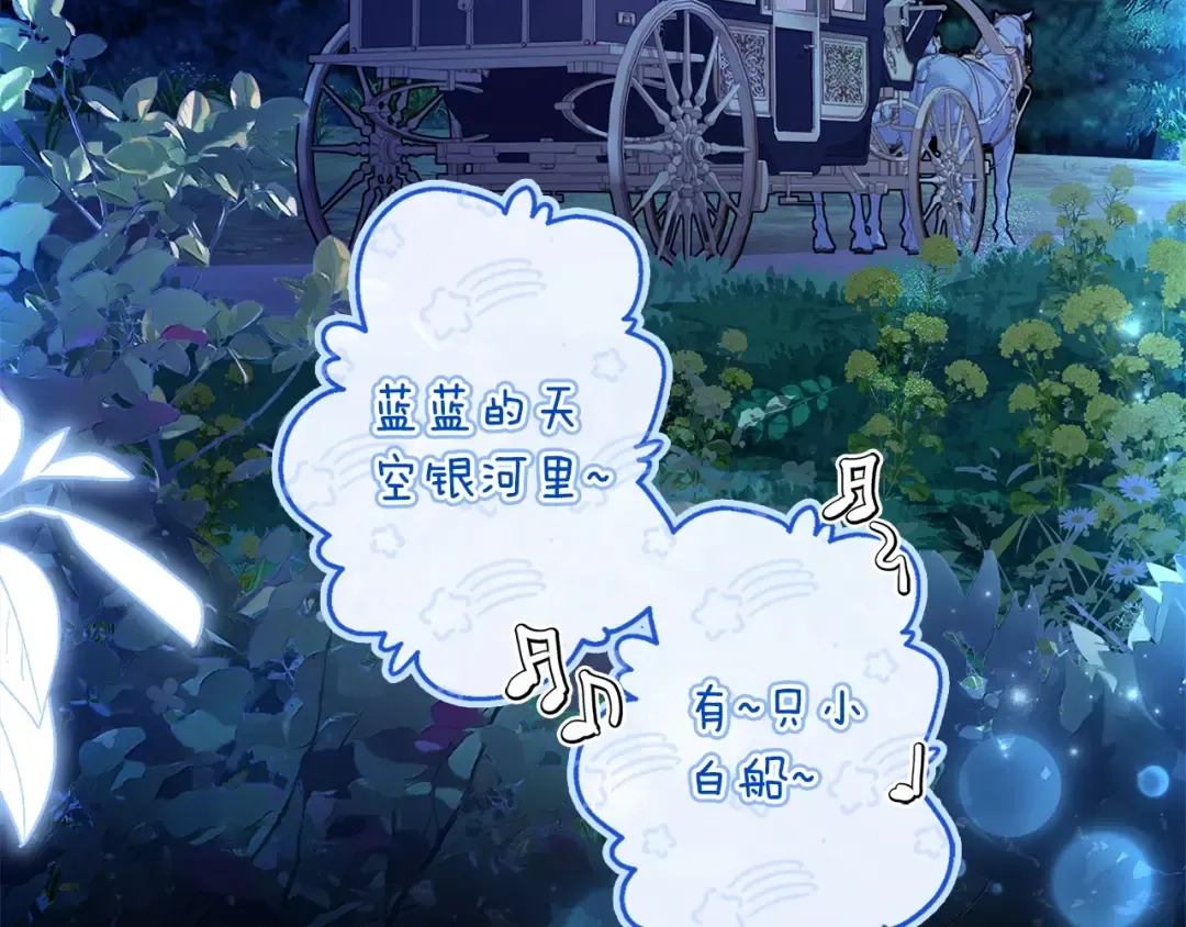 第89话 请注意，我要开始闹事啦 第3页