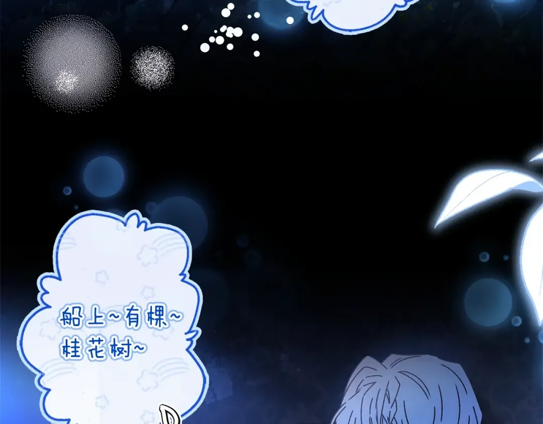 第89话 请注意，我要开始闹事啦 第4页