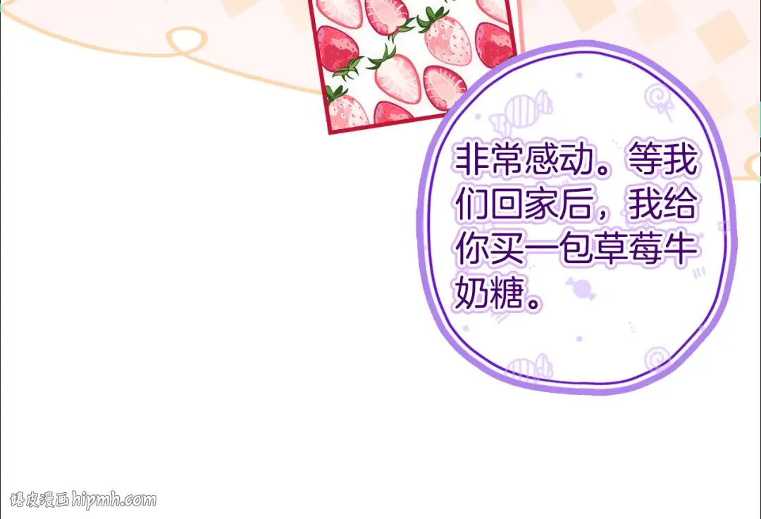 第89话 请注意，我要开始闹事啦 第32页