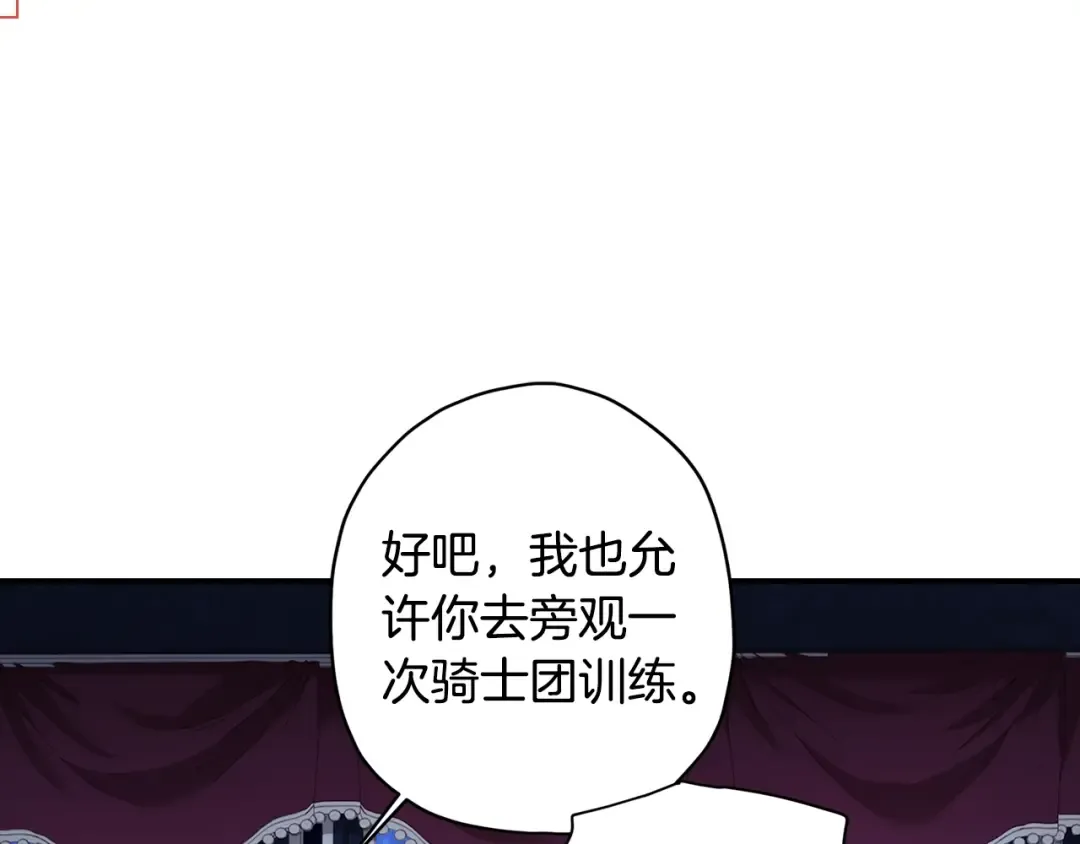 第89话 请注意，我要开始闹事啦 第33页