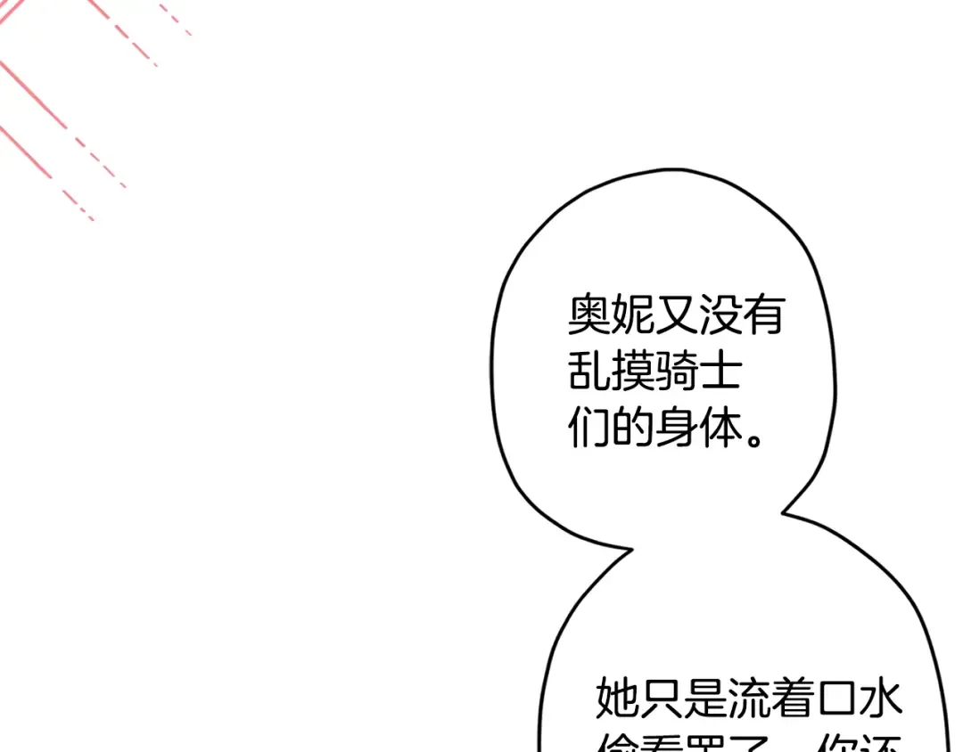 第89话 请注意，我要开始闹事啦 第38页