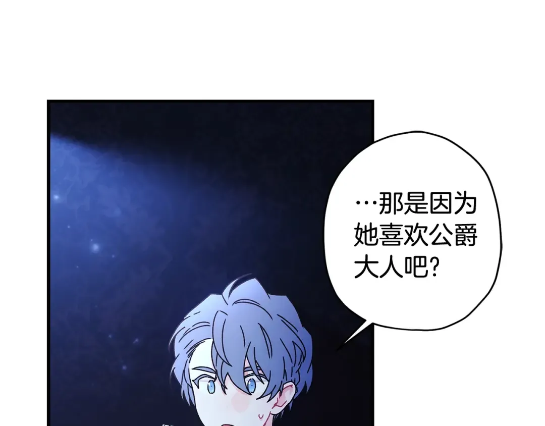 第89话 请注意，我要开始闹事啦 第44页