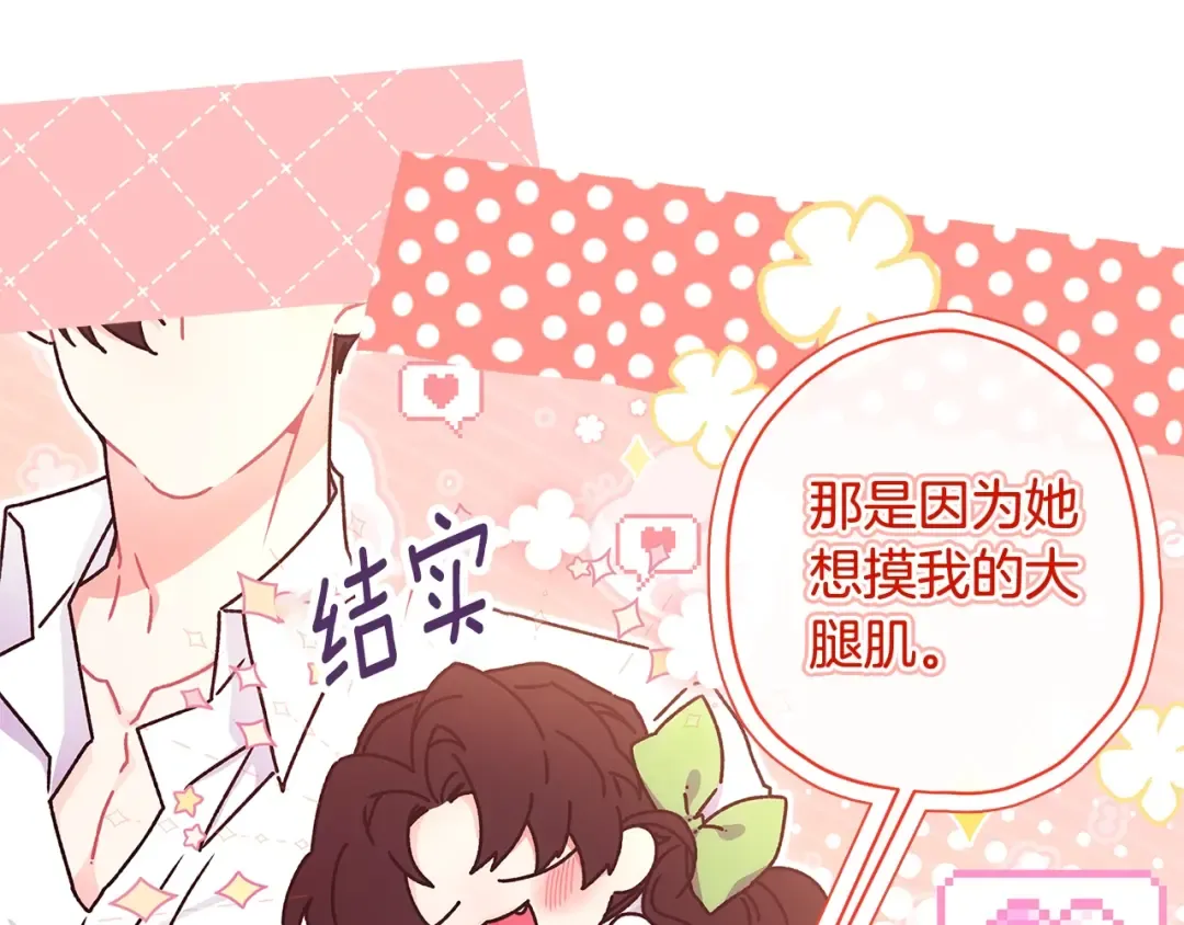 第89话 请注意，我要开始闹事啦 第46页
