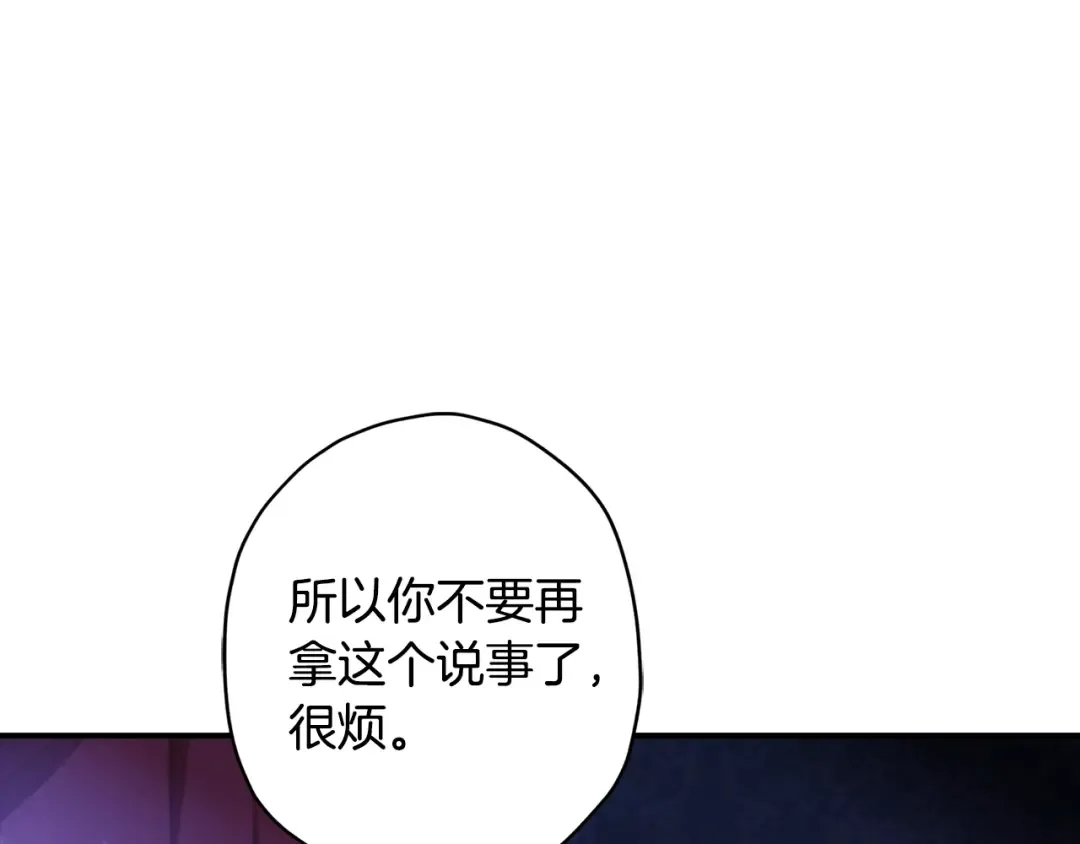 第89话 请注意，我要开始闹事啦 第50页