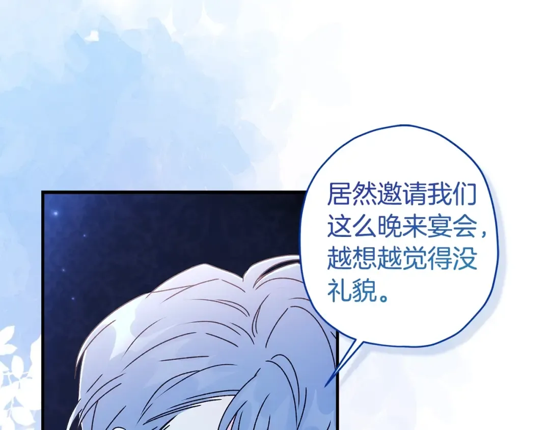 第89话 请注意，我要开始闹事啦 第58页