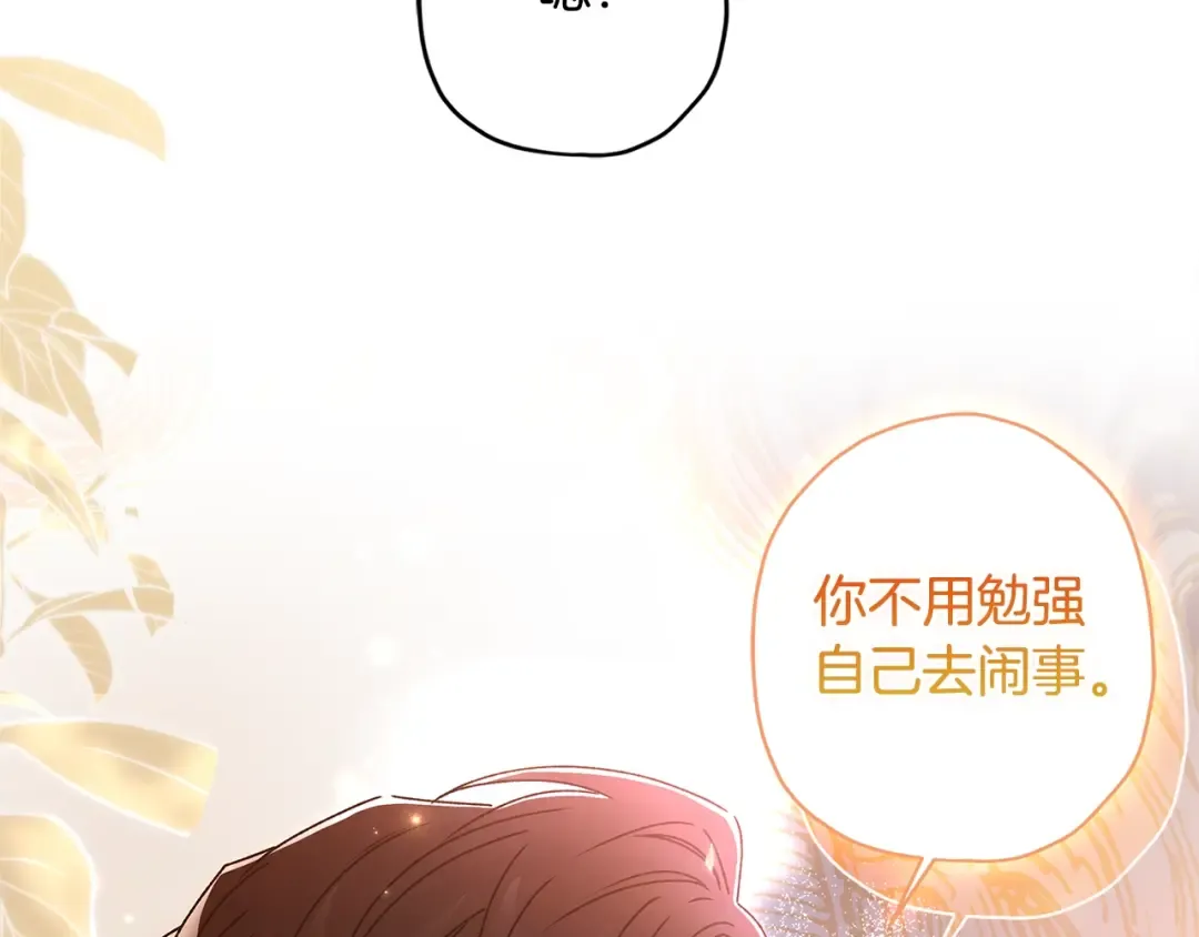 第89话 请注意，我要开始闹事啦 第67页