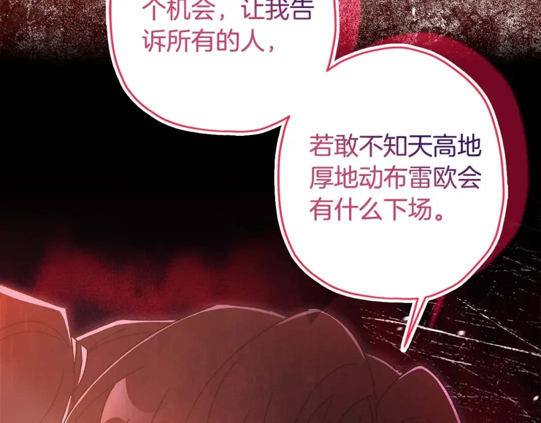 第89话 请注意，我要开始闹事啦 第75页