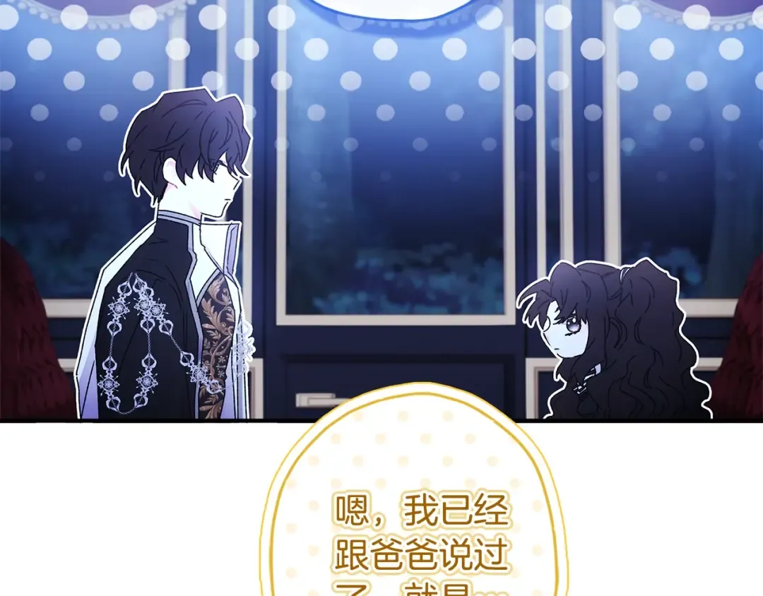 第89话 请注意，我要开始闹事啦 第83页