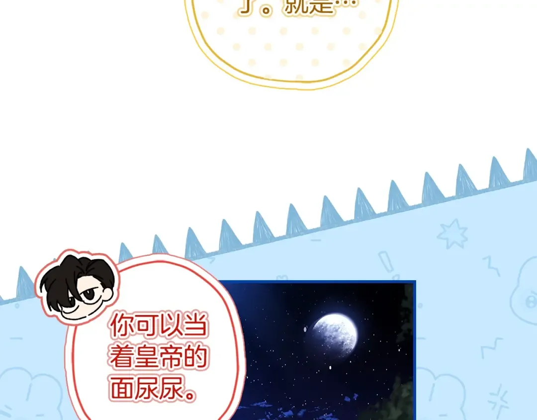 第89话 请注意，我要开始闹事啦 第84页