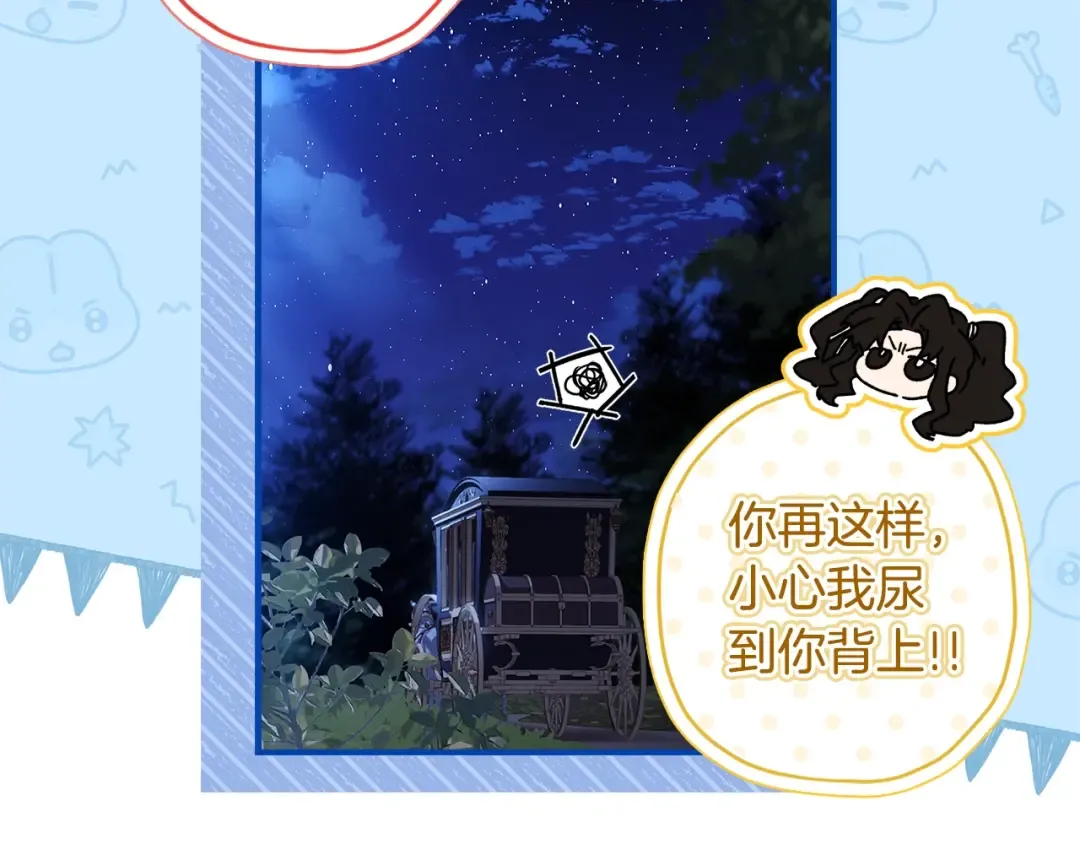 第89话 请注意，我要开始闹事啦 第85页