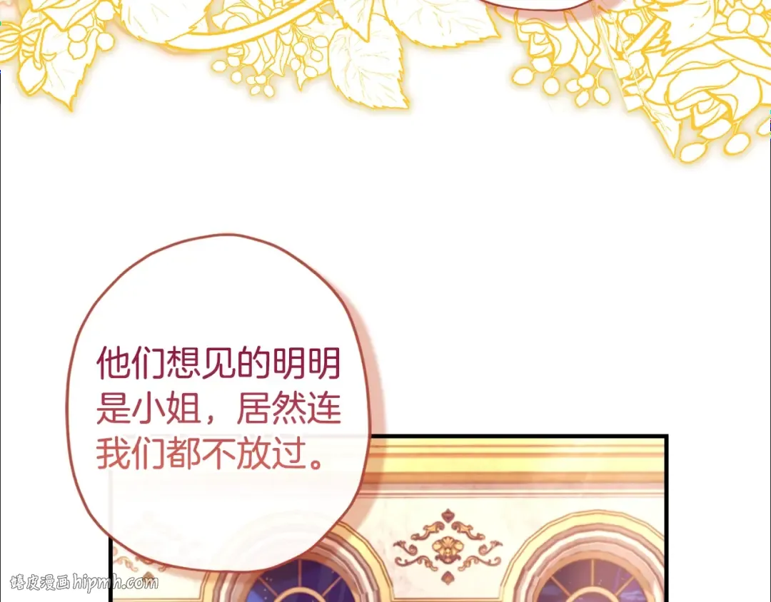 第89话 请注意，我要开始闹事啦 第104页