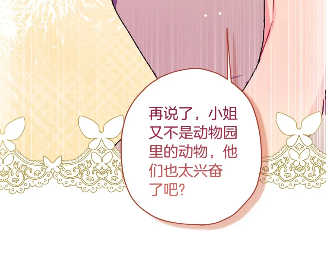 第89话 请注意，我要开始闹事啦 第108页