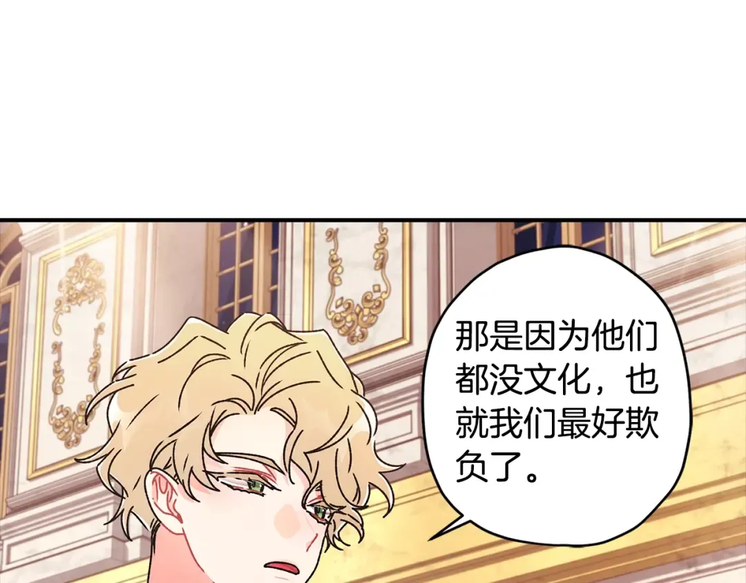 第89话 请注意，我要开始闹事啦 第109页