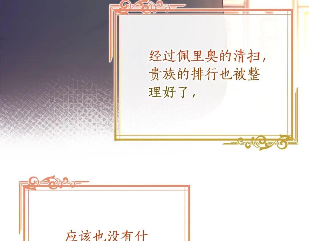 第89话 请注意，我要开始闹事啦 第126页