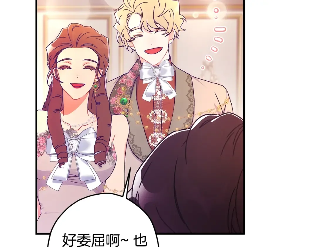第89话 请注意，我要开始闹事啦 第141页