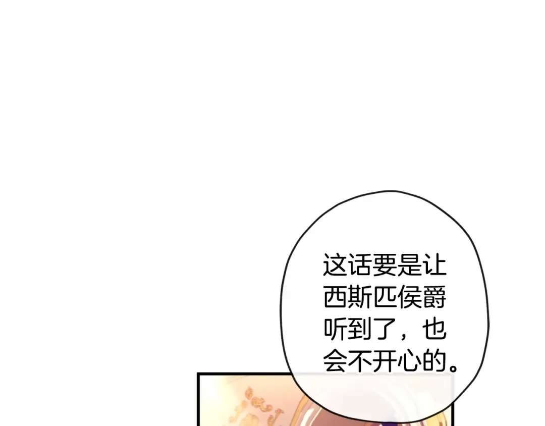 第89话 请注意，我要开始闹事啦 第143页