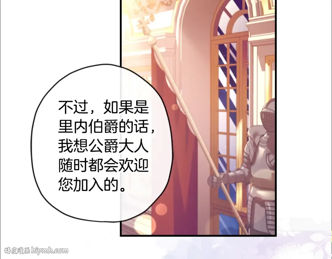 第89话 请注意，我要开始闹事啦 第144页