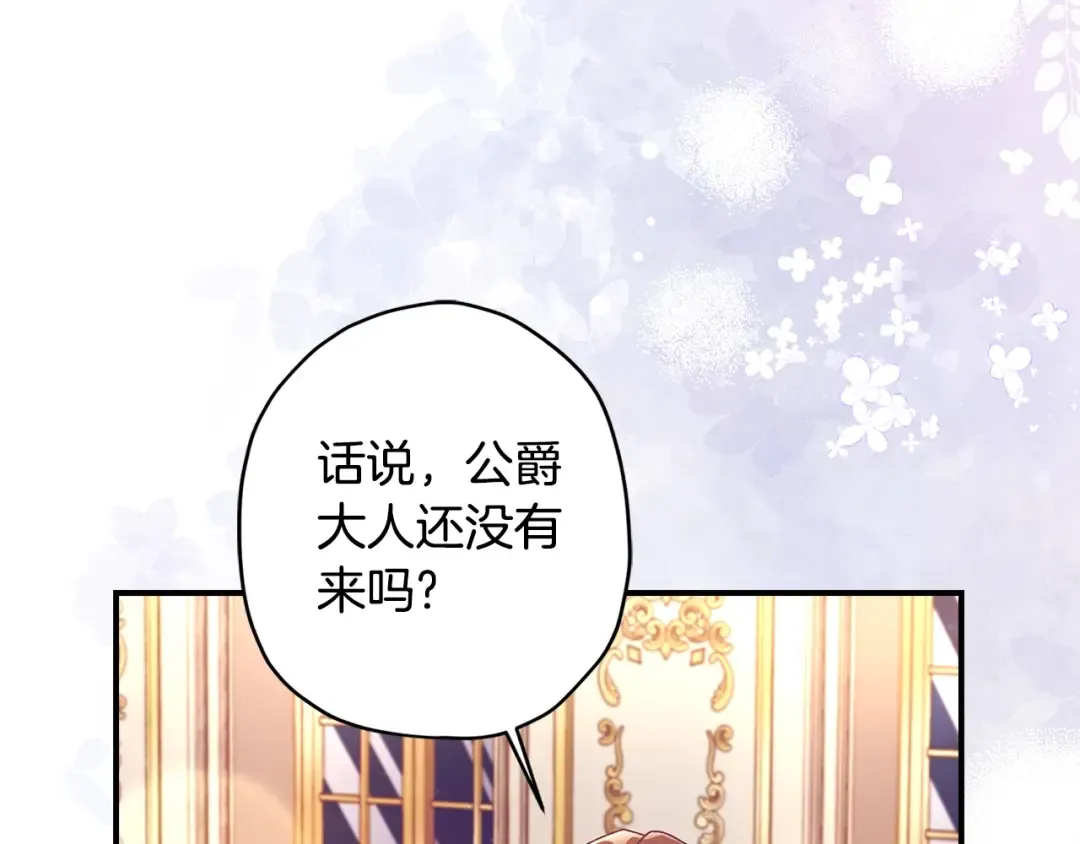 第89话 请注意，我要开始闹事啦 第145页