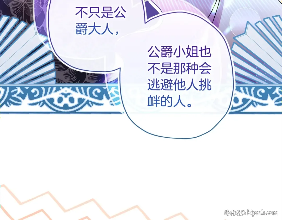 第89话 请注意，我要开始闹事啦 第152页