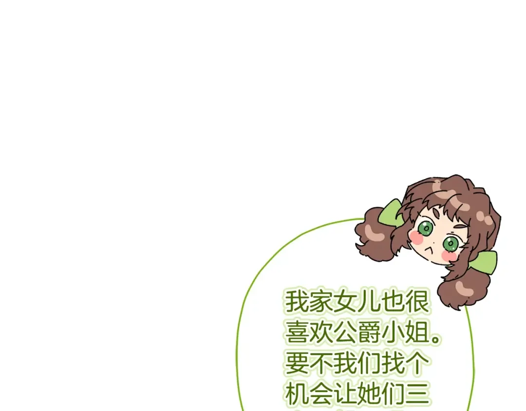 第89话 请注意，我要开始闹事啦 第157页
