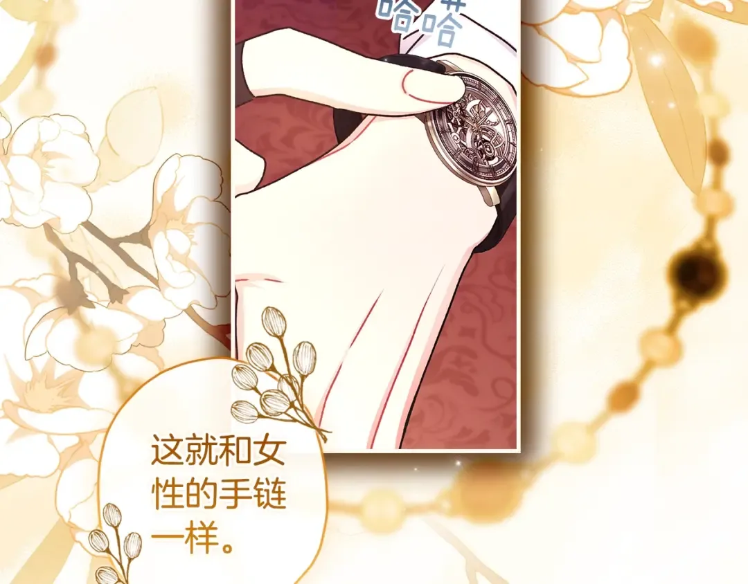 第90话 戏精父女 第77页