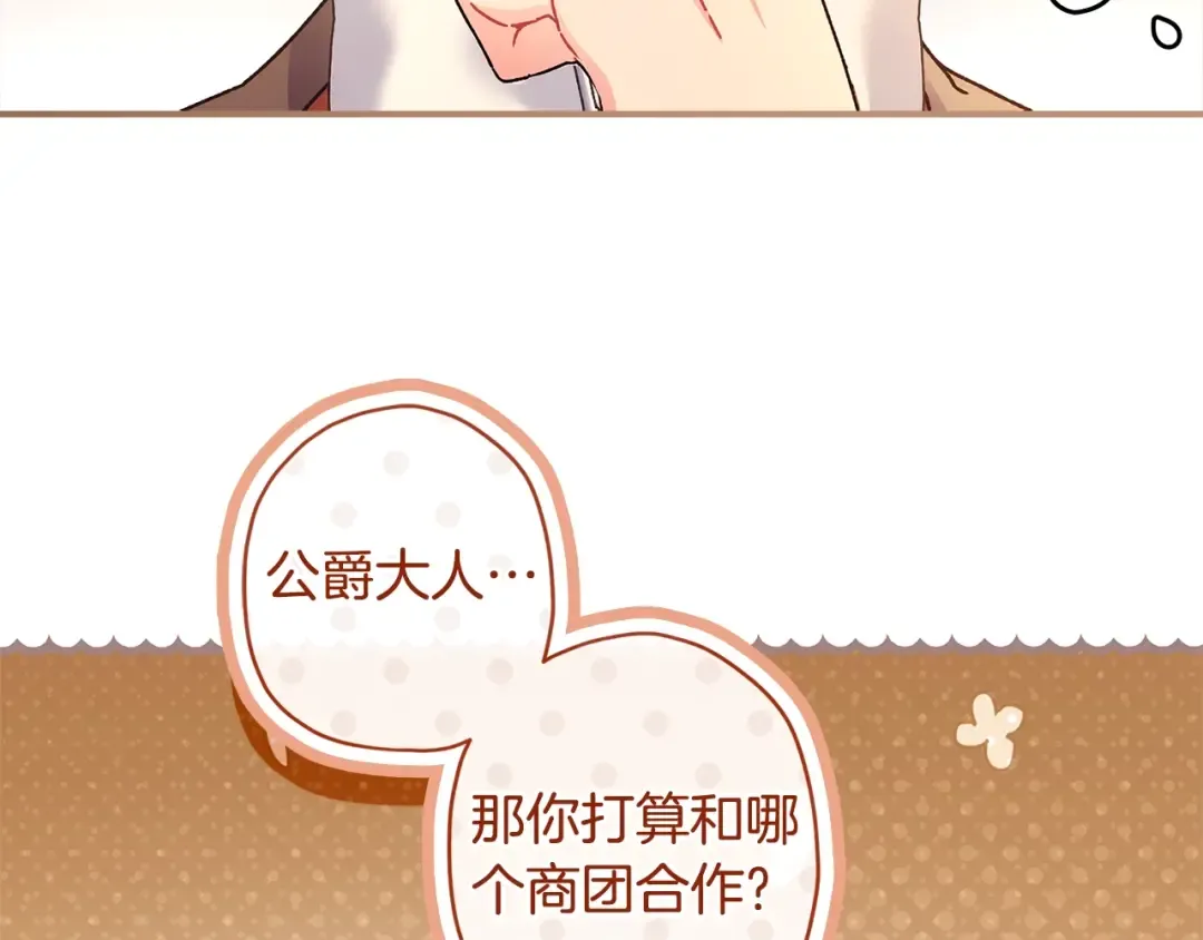 第90话 戏精父女 第82页
