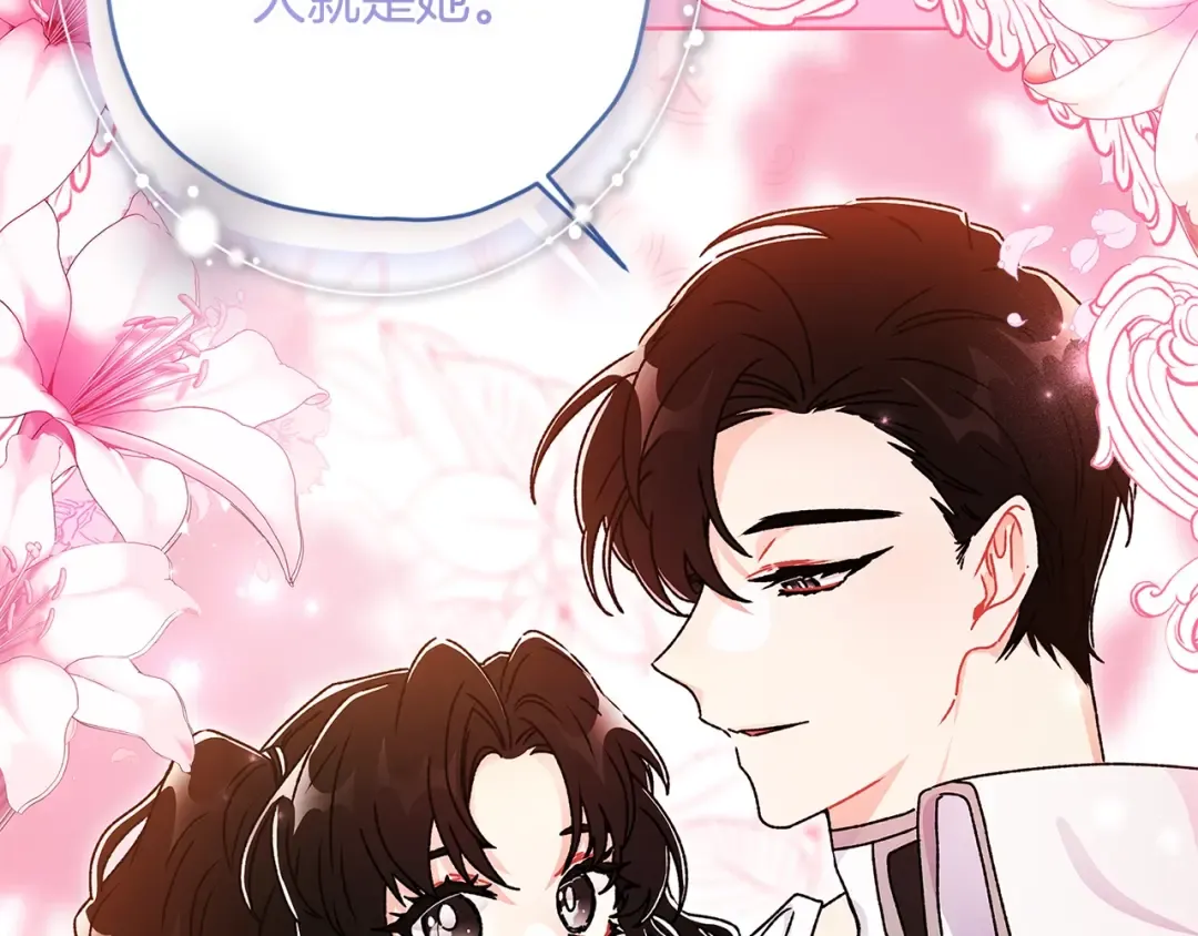 第90话 戏精父女 第119页