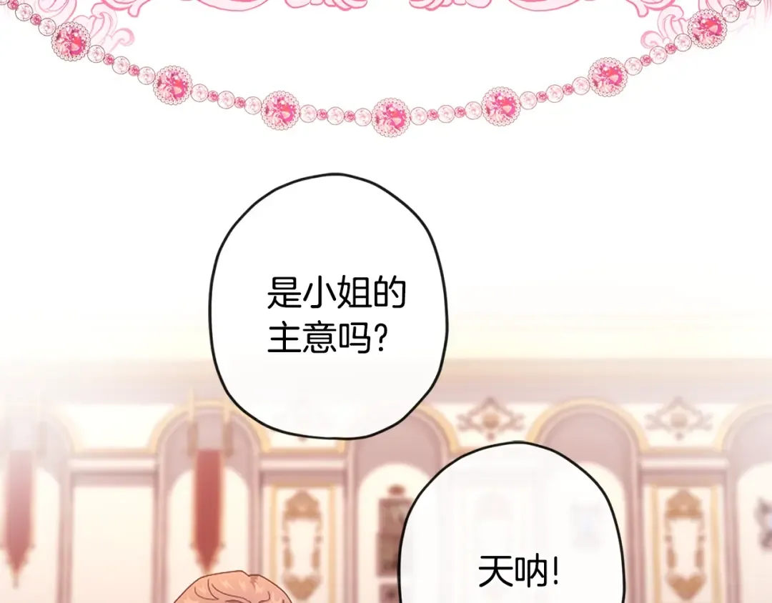 第90话 戏精父女 第122页