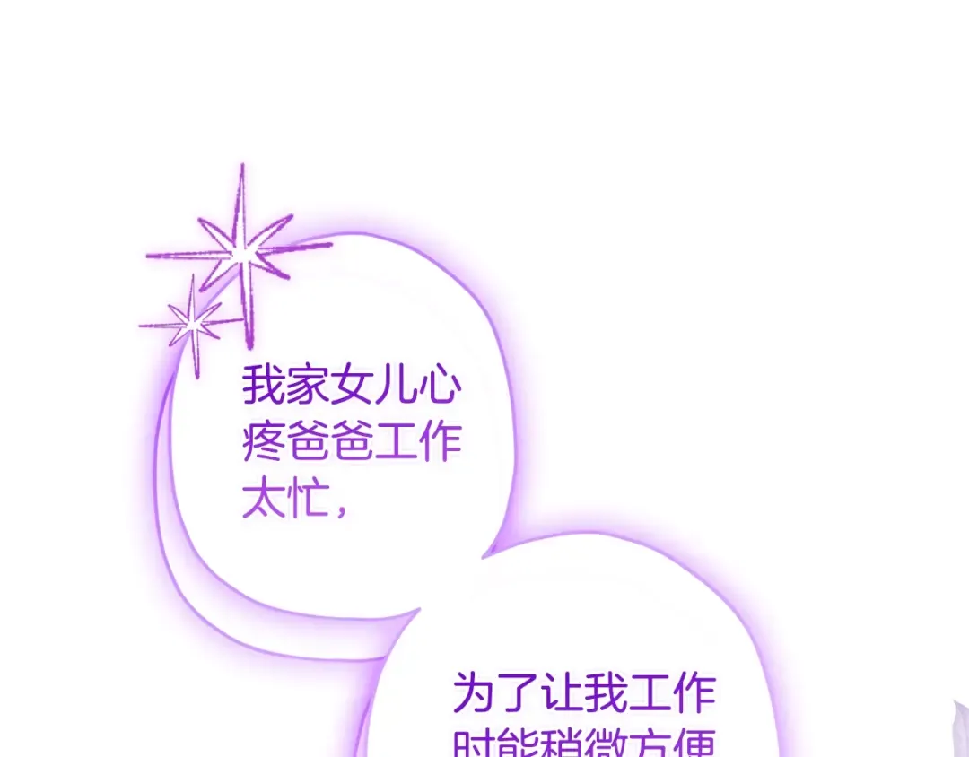 第90话 戏精父女 第124页