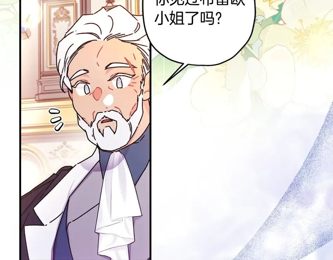 第91话 利用孩子做生意 第39页