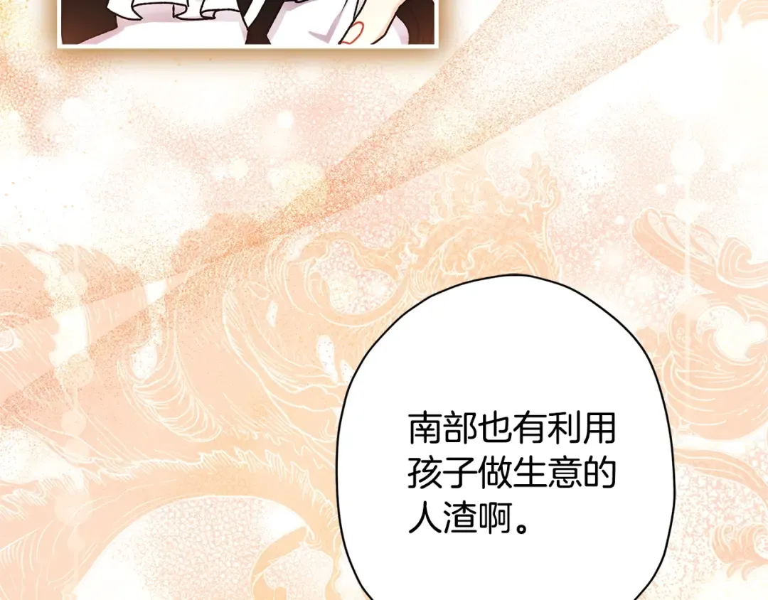 第91话 利用孩子做生意 第133页