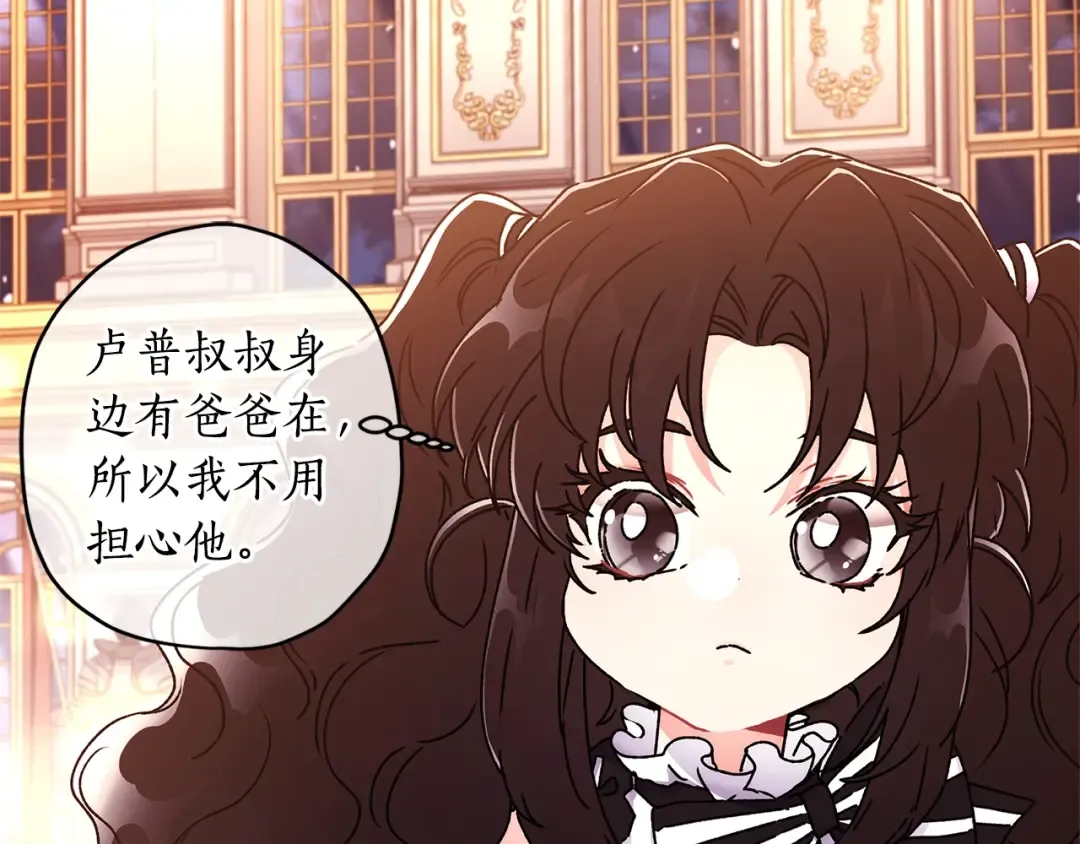 第93话 不允许欺负我爸爸 第13页