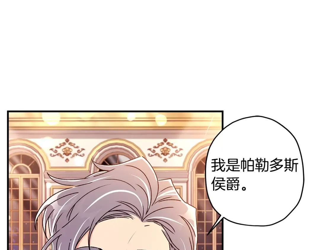 第93话 不允许欺负我爸爸 第35页