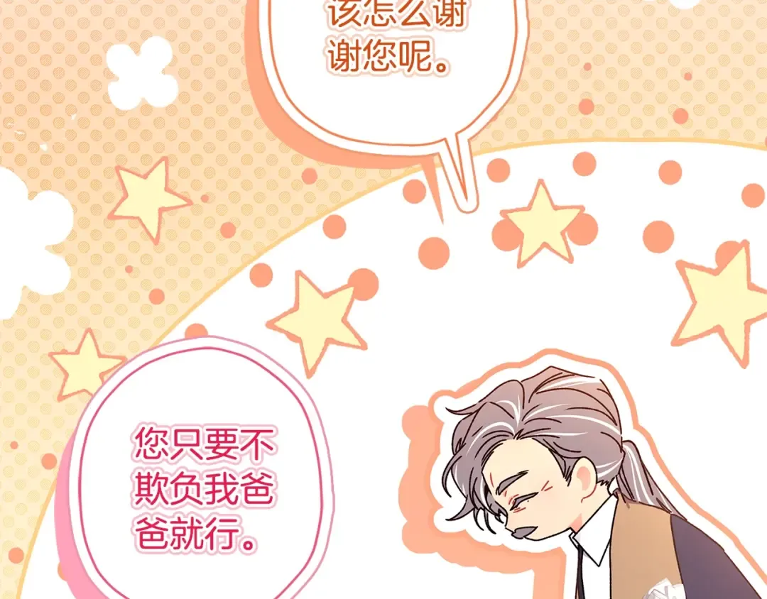 第93话 不允许欺负我爸爸 第47页