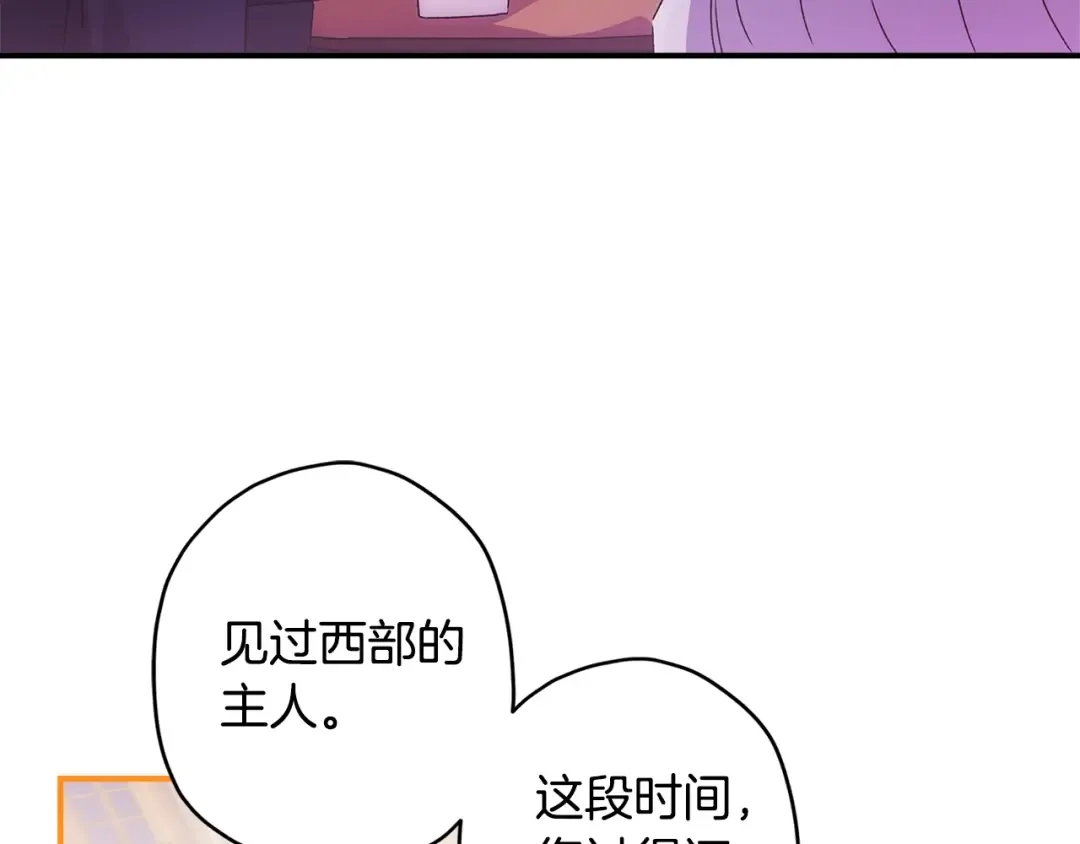 第93话 不允许欺负我爸爸 第83页