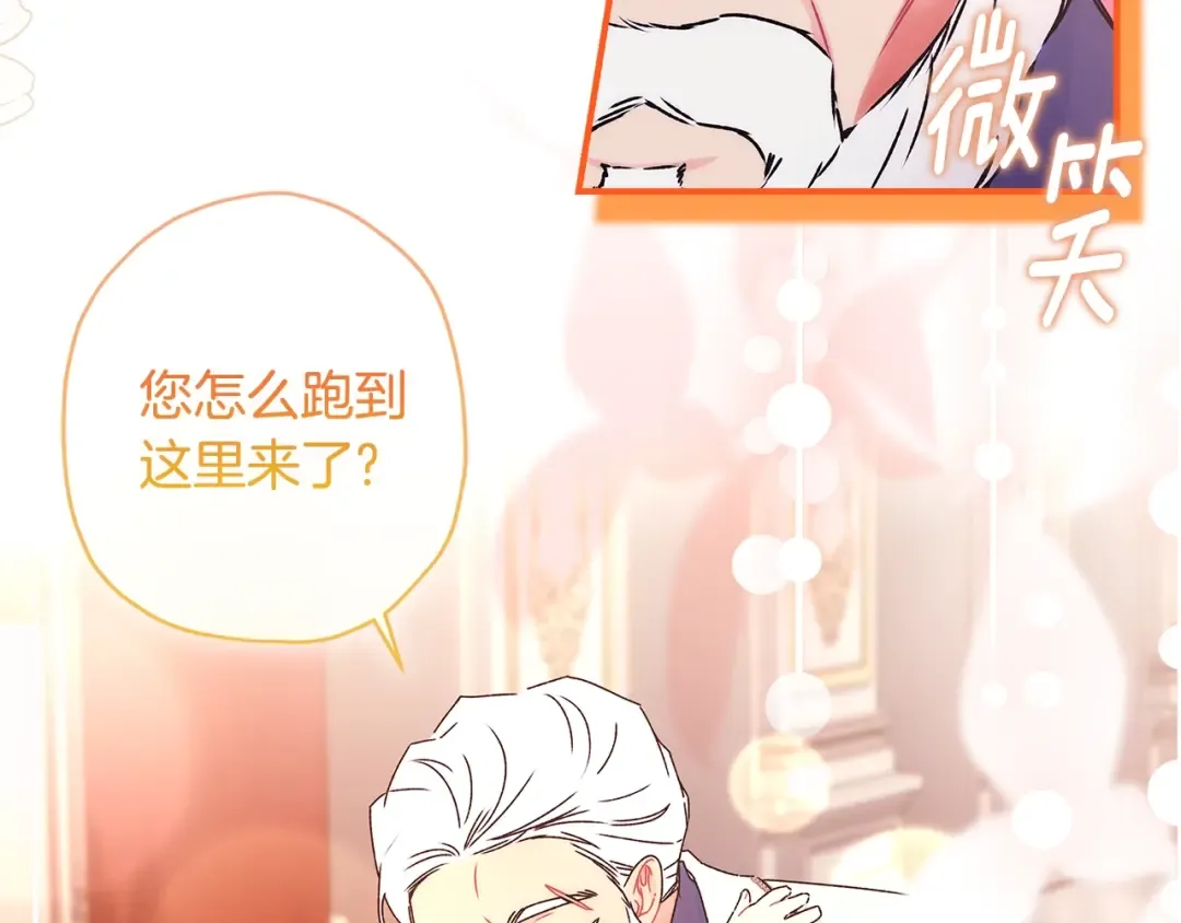 第93话 不允许欺负我爸爸 第90页