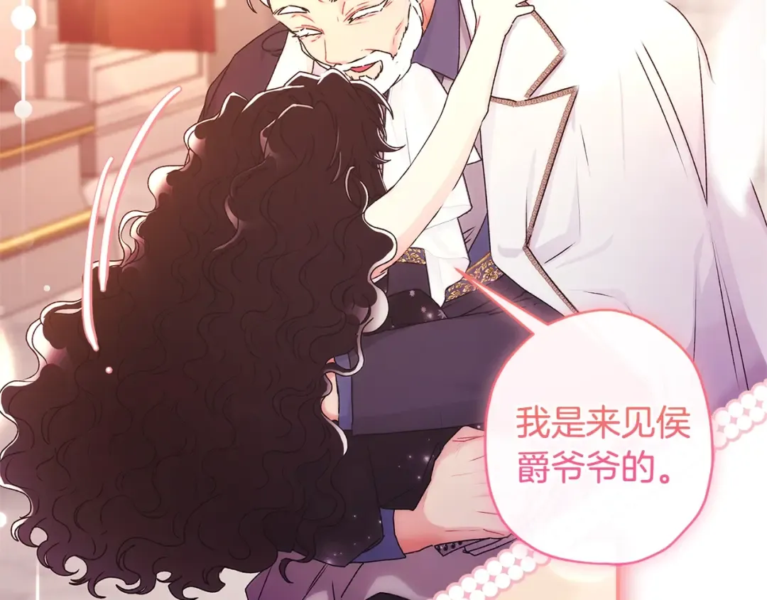 第93话 不允许欺负我爸爸 第91页