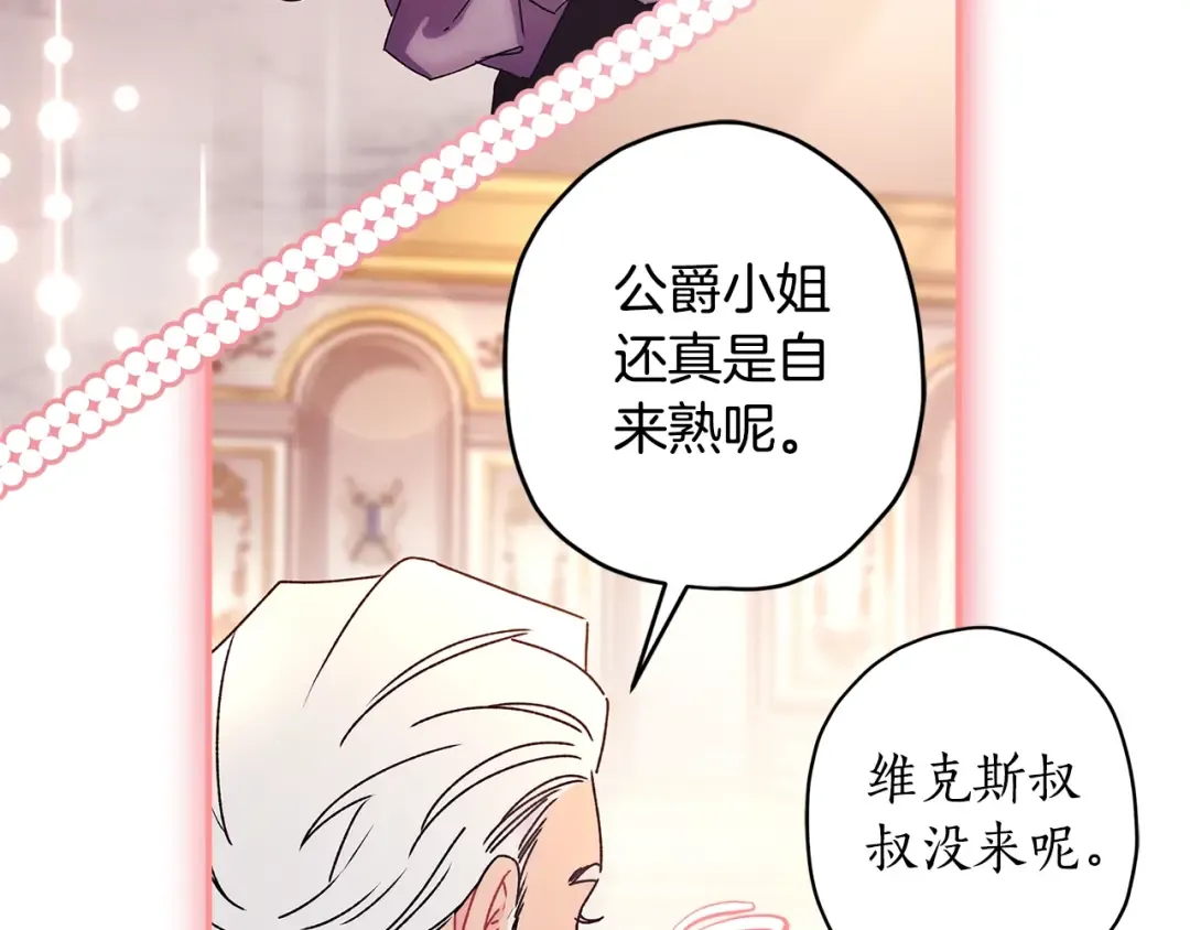 第93话 不允许欺负我爸爸 第92页