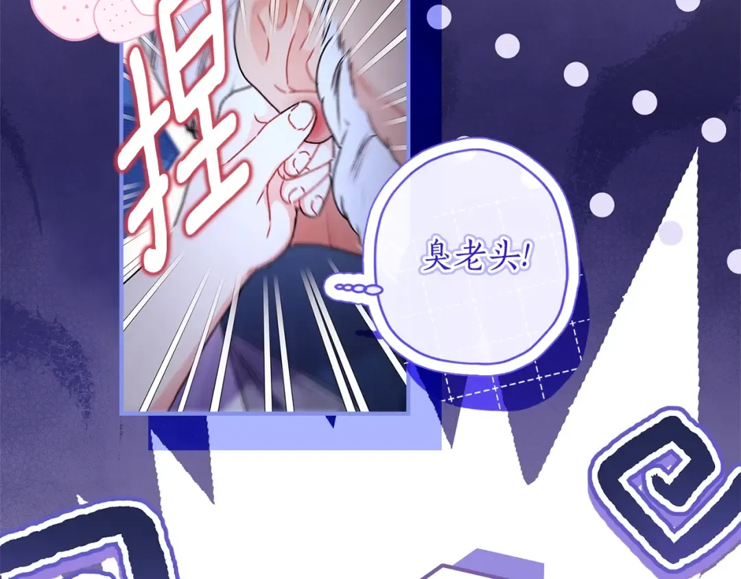 第93话 不允许欺负我爸爸 第101页