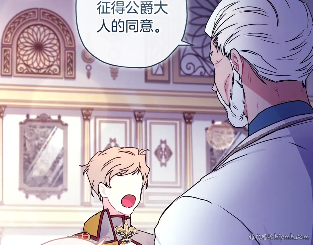 第93话 不允许欺负我爸爸 第120页