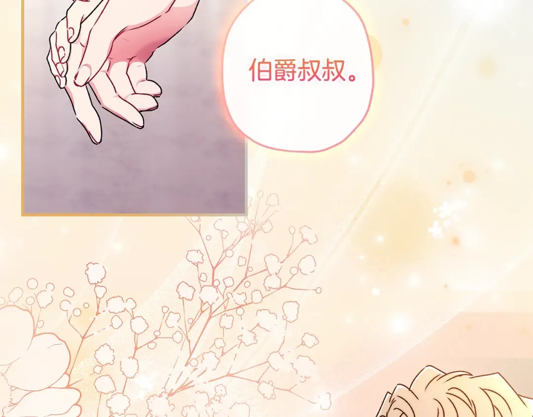 第93话 不允许欺负我爸爸 第127页