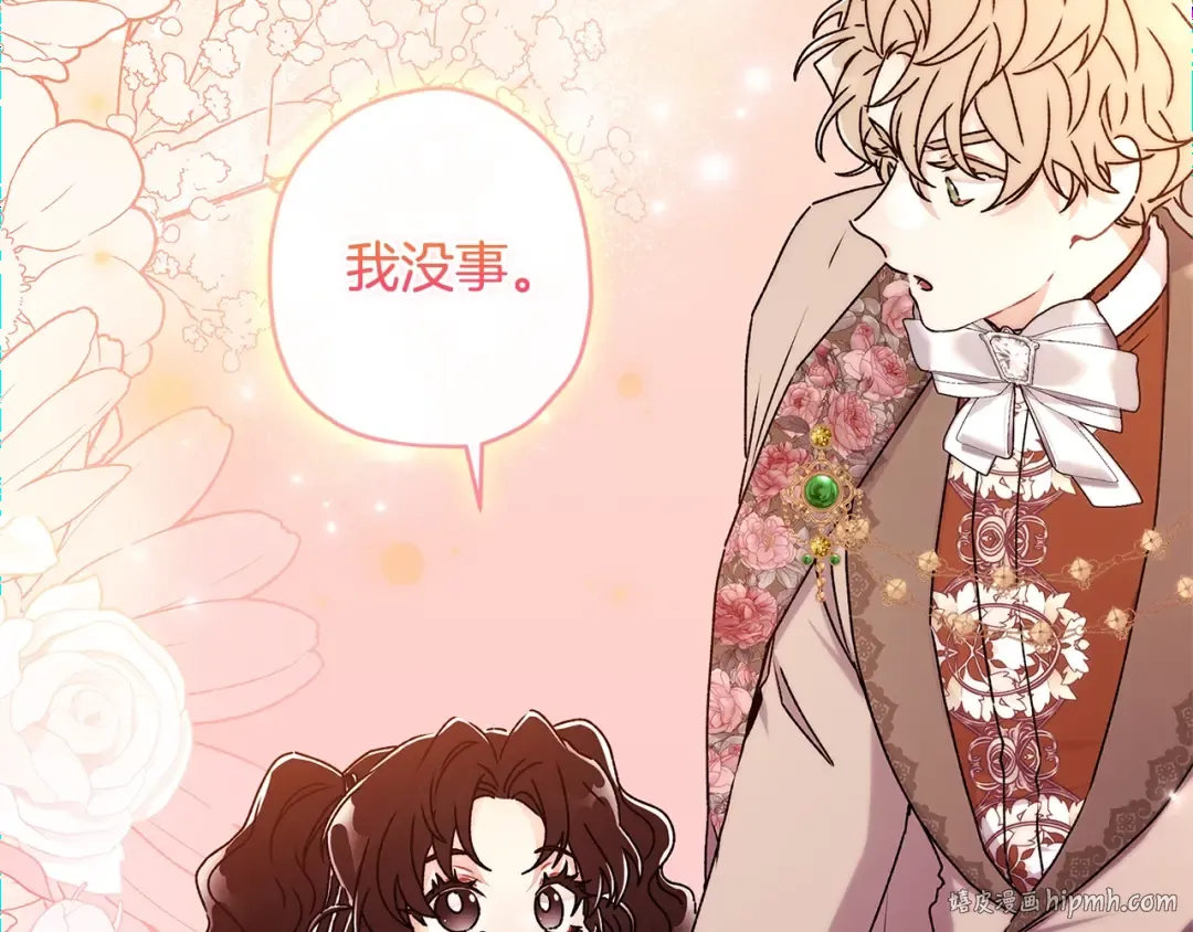 第93话 不允许欺负我爸爸 第128页