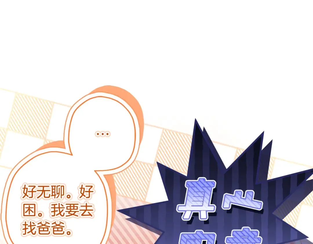 第93话 不允许欺负我爸爸 第146页