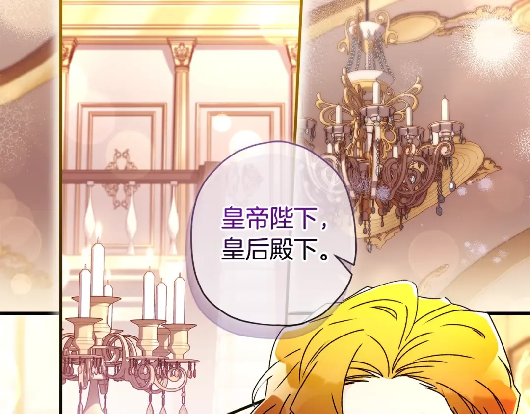 第94话 这就是那个私生女啊 第2页