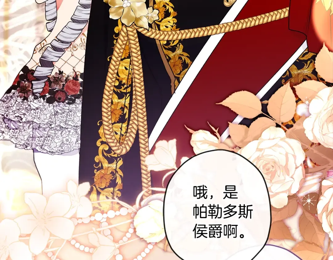 第94话 这就是那个私生女啊 第4页