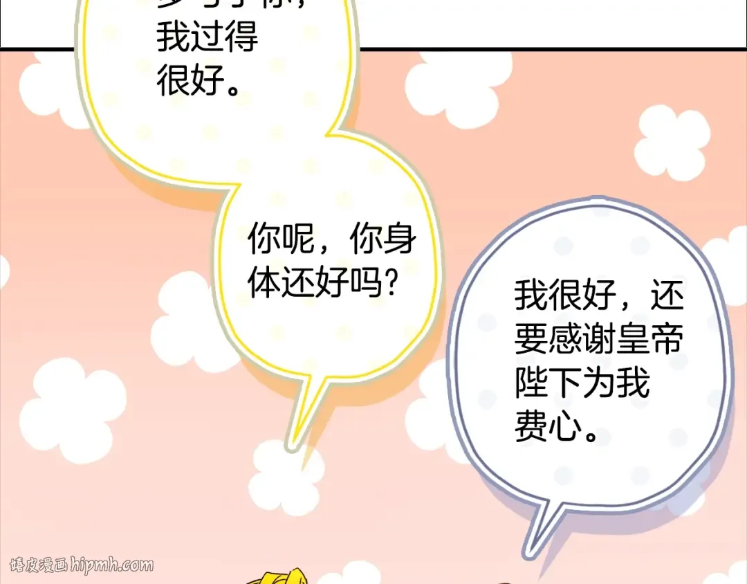 第94话 这就是那个私生女啊 第8页