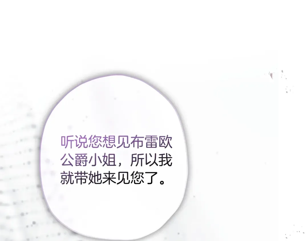第94话 这就是那个私生女啊 第10页